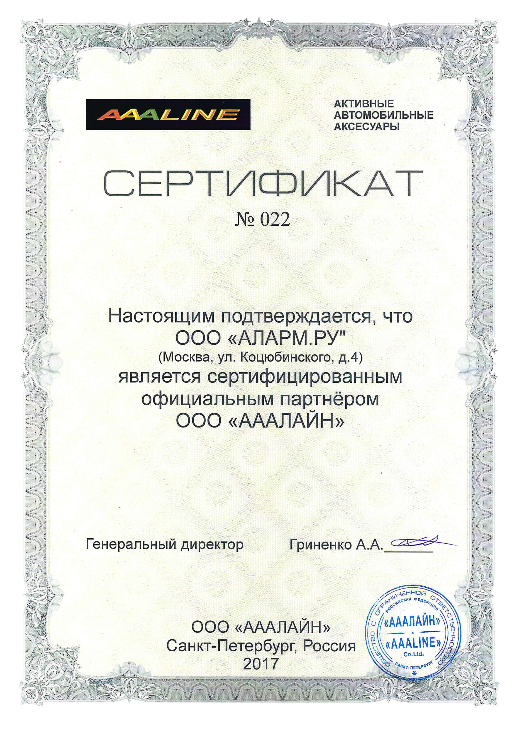 Сертифицированный официальный партнер
