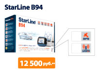 StarLine b94